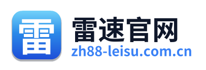 雷速官网